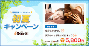 Goo-it!金町北口店(グイット カナマチキタグチテン)
