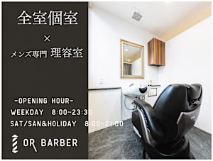 OR BARBER 個室メンズ理容室(オールバーバー　コシツメンズリヨウシツ)