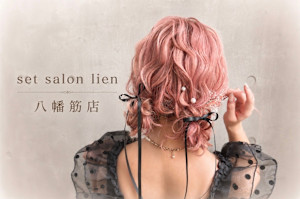 set salon lien 八幡筋店(セットサロンリアン ハチマンスジテン)