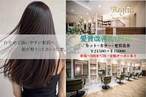 Reglus hair design 西新店【レグルス ヘア デザイン】(レグルス ヘア デザイン ニシジンテン)