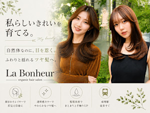 La Bonheur hair raffine 成増店(ラ ボヌール ヘアー ラフィネ)