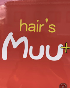 hair's Muu+ 藤井寺店 【ヘアーズ ムー】(ヘアーズ ムー フジイデラテン)