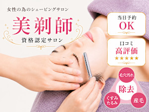 salon.de.SHILO レディースシェービング　麻布十番(サロンドシロ　レディースシェービングアザブジュウバン)