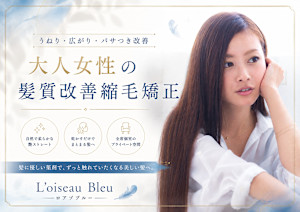 全席個室 髪質改善サロン L'oiseau Bleu  ロアゾブルー 箱崎店(ゼンセキコシツカミシツカイゼンサロン ロアゾブルー ハコザキテン)