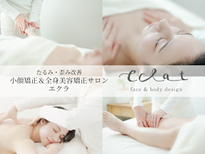 小顔矯正・全身美容矯正サロン　エクラ(コガオキョウセイ ゼンシンビヨウキョウセイサロン　エクラ)