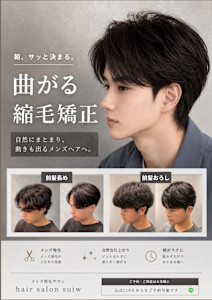 hair salon suiw【ショート・メンズ特化サロン スイ】(ヘアサロン スイ ショート メンズトッカサロン スイ)