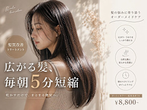 Riela 池袋西口 髪質改善/縮毛矯正&レイヤーカット(リエラ イケブクロニシグチ カミシツカイゼンシュクモウキョウセイレイヤーカット)