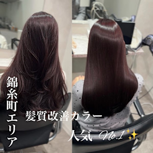 錦糸町美容室 RAIN 髪質改善/個室サロン/カラー(キンシチョウビヨウシツレインカミシツカイゼンコシツサロンカラー)