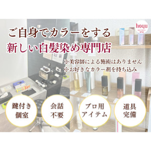 ホーユーセルフカラーショップ金山駅前店(ホーユーセルフカラーショップカナヤマエキマエテン)