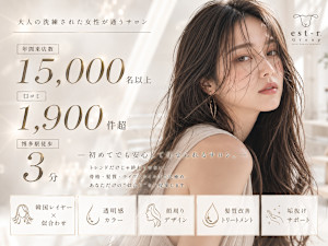 est-r.Fukuoka博多店　美髪矯正/髪質改善カラー/艶髪/オーガニック(エストアールフクオカ ハカタテン)