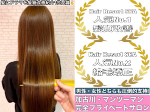 Hair Resort SEA加古川稲屋店(ヘアリゾートシーカコガワイナヤテン)