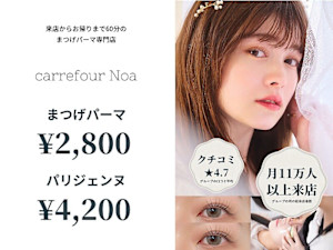 まつげパーマ専門店carrefour Noa三郷店 [カルフールノア三郷店](マツゲパーマセンモンテンカルフールノアミサトテン)