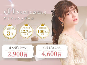 まつげパーマ専門店 miel 溝の口2号店 [ミエル溝の口2号店](マツゲパーマセンモンテンミエルミゾノクチニゴウテン)