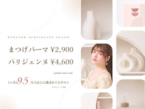 まつげパーマ・マツエク専門店 miel 溝の口店 [ミエル溝の口](マツゲパーママツエクセンモンテンミエルミゾノクチテン)