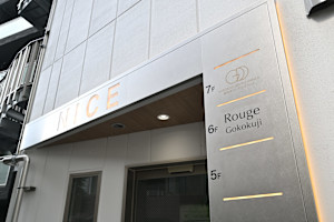 ROUGE 護国寺店(ルージュ ゴコクジテン)