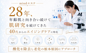 トータル美還元サロン mindエステ仙台店(トータルビカンゲンサロン マインドエステ センダイテン)