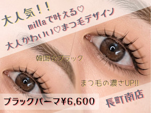 eyecaresalon milla nagamachi(アイケアサロン ミラ ナガマチ)