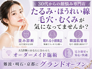 小顔矯正×韓国肌管理専門店 KAOLABO難波店【カオラボ】(コガオキョウセイカケルカンコクハダカンリセンモンテン カオラボナンバテン)