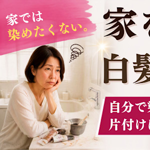 ホーユーセルフカラー専門店(ホーユーセルフカラーセンモンテン)
