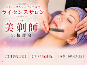 salon.de.SHILO レディースシェービング　麻布十番(サロンドシロ　レディースシェービングアザブジュウバン)