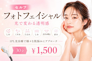 セルフ脱毛CHIFFON 池袋西口店(セルフダツモウシフォン イケブクロニシグチテン)