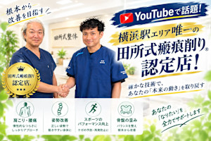 BodyMake整体院 横浜駅西口店(ボディメイクセイタイイン ヨコハマエキニシグチテン)