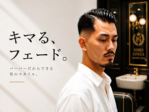 ヒロ銀座バーバーショップ京都本店(ヒロギンザ バーバーショップ キョウトホンテン)
