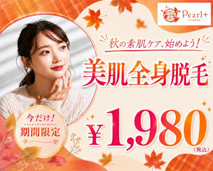 美肌脱毛＆トータルビューティー パールプラス 中津店(ビハダダツモウ トータルビューティー パールプラス ナカツテン)