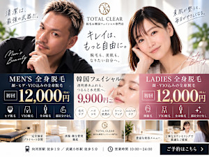 脱毛＆韓国フェイシャル専門サロン TOTAL CLEAR(ダツモウアンドカンコクフェイシャルセンモンサロン トータルクリア)