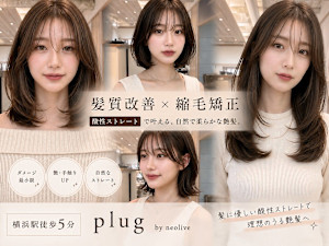 plug by neolive 横浜【プラグ バイ ネオリーブ】(プラグ バイ ネオリーブ)