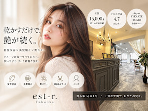 est-r.Fukuoka博多店　美髪矯正/髪質改善カラー/艶髪/オーガニック(エストアールフクオカ ハカタテン)