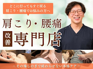 安らぎ夢サロン(ヤスラギユメサロン)