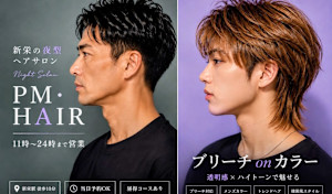 pm hair(ピーエムヘアー)