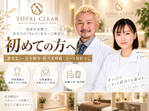 脱毛＆韓国フェイシャル専門サロン TOTAL CLEAR(ダツモウアンドカンコクフェイシャルセンモンサロン トータルクリア)