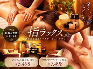 指ラックス渋谷東口店(シラックスシブヤヒガシグチテン)