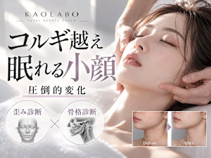 小顔パーソナル KAOLABO難波店【カオラボ】(コガオパーソナル カオラボナンバテン)