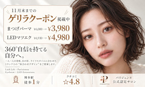 【眉毛とまつげの専門店】est-r.筑紫口本店《パリジェンヌ/まつげパーマ/LEDマツエク》(マユゲトマツゲノセンモンテンエストアチクシグチホンテンパリジェンヌマツゲパーマエルイーディーマツエク)