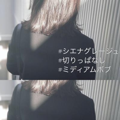切りっぱなしミディのシエナグレージュ 