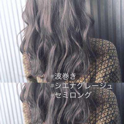 波巻きとグレージュ。