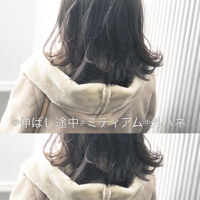 伸ばし途中も楽しめるラフミディアム