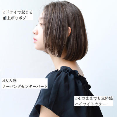 ハイライトの前上がりボブ