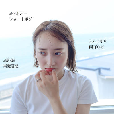 夏のそのまま素髪の耳かけボブ