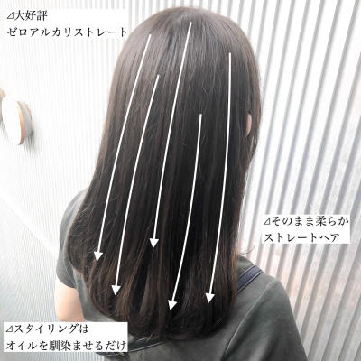 うねり。パサつき。広がりに。ゼロアルカリストレート。