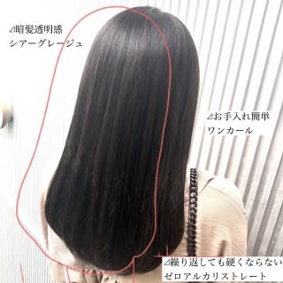 繰り返しても髪が硬くならないゼロアルカリストレート 繰り返しても髪が硬くならないゼロアルカリストレートのイメージ画像