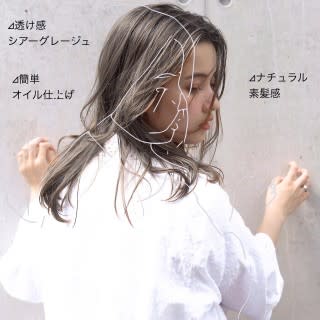 シアーグレージュの素髪ヘア シアーグレージュの素髪ヘアのイメージ画像