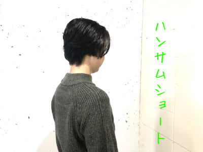 ハンサムショート