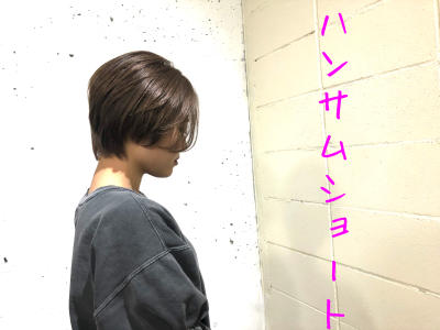 ハンサムショート