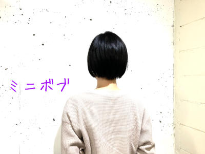 ミニボブ