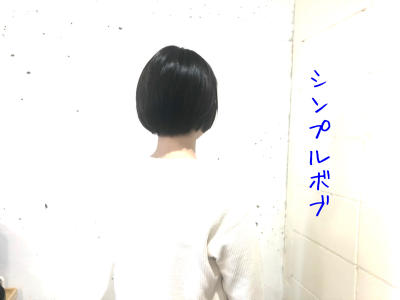 シンプルボブ シンプルボブのイメージ画像