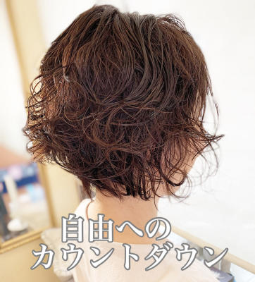 ボブパーマ